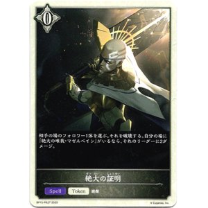 画像: 絶大の証明