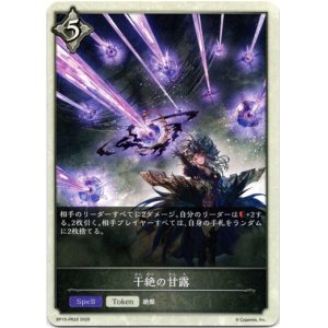 画像: 干絶の甘露
