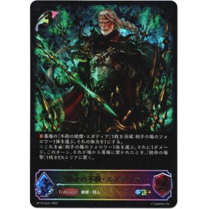 画像: 【スーパーレジェンド】絶命の不殺・エズディア