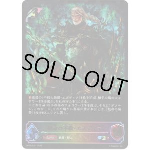 画像: ※傷有り品（返品交換対象外）【スーパーレジェンド】絶命の不殺・エズディア