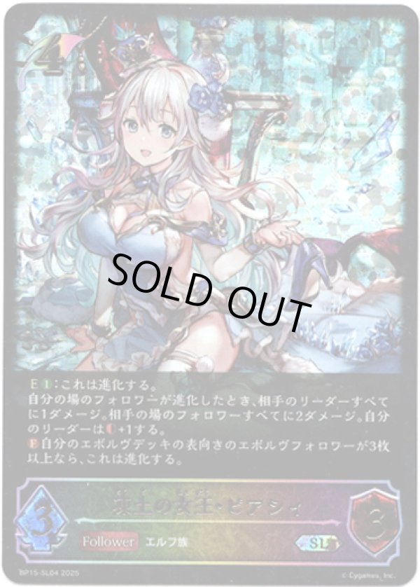 画像1: ※傷有り品（返品交換対象外）【スーパーレジェンド】凍土の女王・ピアシィ