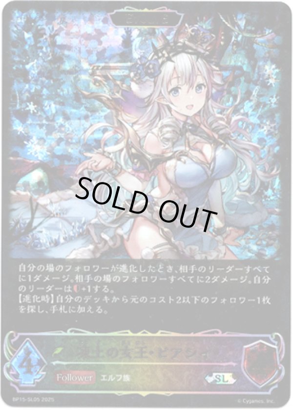 画像1: ※傷有り品（返品交換対象外）【スーパーレジェンド】【EVOLVE】凍土の女王・ピアシィ