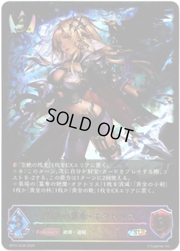 画像1: ※傷有り品（返品交換対象外）【スーパーレジェンド】空絶の簒奪・オクトリス