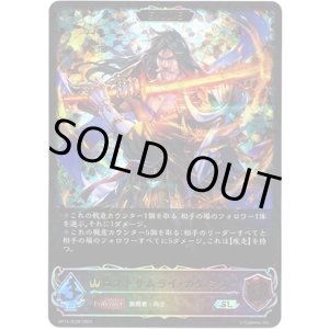 画像: ※傷有り品（返品交換対象外）【スーパーレジェンド】【EVOLVE】ロストサムライ・カゲミツ