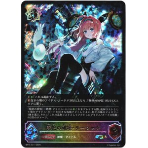 画像: 【スーパーレジェンド】奏絶の破壊・リーシェナ