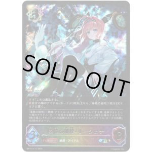 画像: ※傷有り品（返品交換対象外）【スーパーレジェンド】奏絶の破壊・リーシェナ