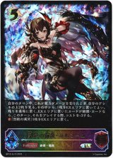 画像: 【スーパーレジェンド】烈絶の侮蔑・ガルミーユ
