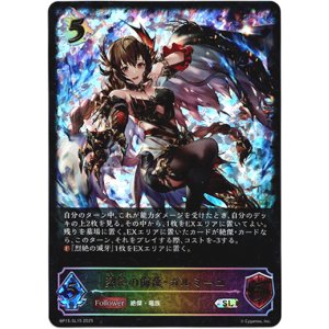 画像: 【スーパーレジェンド】烈絶の侮蔑・ガルミーユ