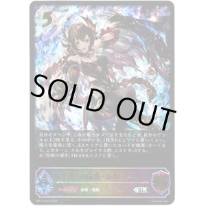 画像: 【スーパーレジェンド】烈絶の侮蔑・ガルミーユ