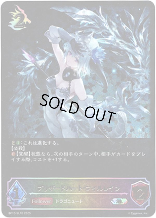 画像1: ※傷有り品（返品交換対象外）【スーパーレジェンド】ブリザードハート・フィルレイン