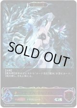 画像: ※傷有り品（返品交換対象外）【スーパーレジェンド】【EVOLVE】ブリザードハート・フィルレイン