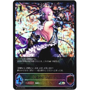 画像: 【スーパーレジェンド】天威のドラグーン
