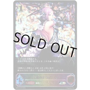 画像: 【スーパーレジェンド】天威のドラグーン