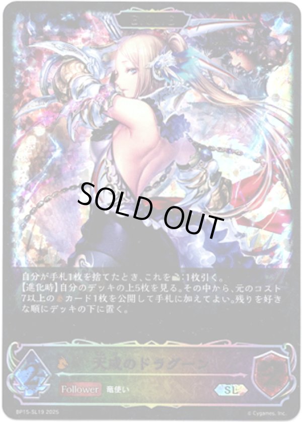 画像1: 【スーパーレジェンド】【EVOLVE】天威のドラグーン