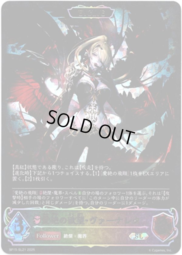 画像1: ※傷有り品（返品交換対象外）【スーパーレジェンド】【EVOLVE】愛絶の欲望・ヴァーナレク