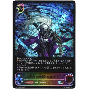 画像: 【スーパーレジェンド】絶叫の沈黙・ルルナイ