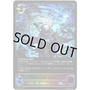 画像: ※傷有り品（返品交換対象外）【スーパーレジェンド】絶叫の沈黙・ルルナイ