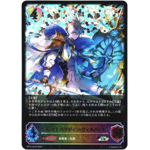 画像: 【スーパーレジェンド】ブライトパラディン・ウィルバート