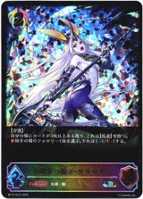 画像: 【スーパーレジェンド】闇穿つ煌き・サリッサ