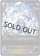 画像: ※傷有り品（返品交換対象外）【スーパーレジェンド】闇穿つ煌き・サリッサ