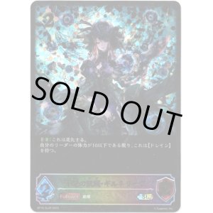 画像: ※傷有り品（返品交換対象外）【スーパーレジェンド】干絶の飢餓・ギルネリーゼ