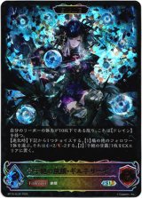 画像: ※傷有り品（返品交換対象外）【スーパーレジェンド】【EVOLVE】干絶の飢餓・ギルネリーゼ