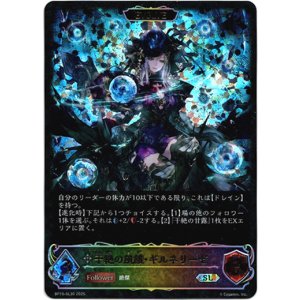 画像: ※傷有り品（返品交換対象外）【スーパーレジェンド】【EVOLVE】干絶の飢餓・ギルネリーゼ