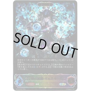 画像: ※傷有り品（返品交換対象外）【スーパーレジェンド】【EVOLVE】干絶の飢餓・ギルネリーゼ