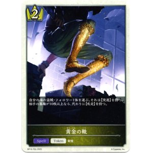 画像: 【ロイヤル】黄金の靴