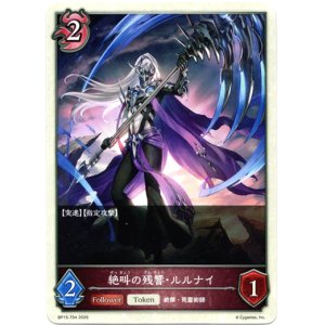 画像: 【ナイトメア】絶叫の残響・ルルナイ