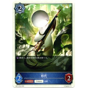 画像: 【ウィッチ】形代