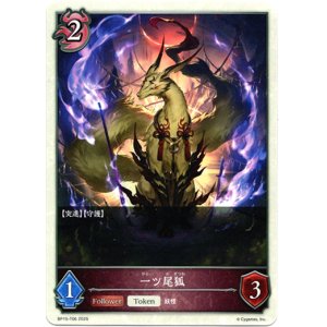 画像: 【ナイトメア】一ツ尾狐