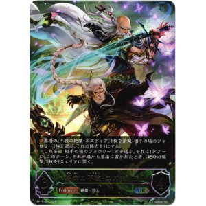画像: 【アルティメット】絶命の不殺・エズディア