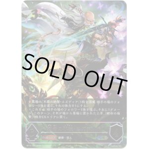 画像: ※傷有り品（返品交換対象外）【アルティメット】絶命の不殺・エズディア