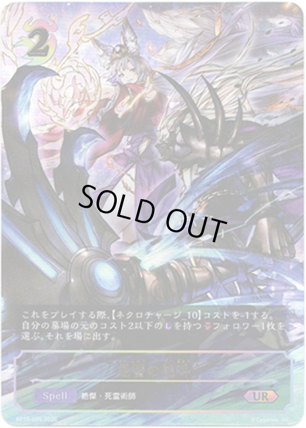 画像1: ※傷有り品（返品交換対象外）【アルティメット】怨讐の絶叫
