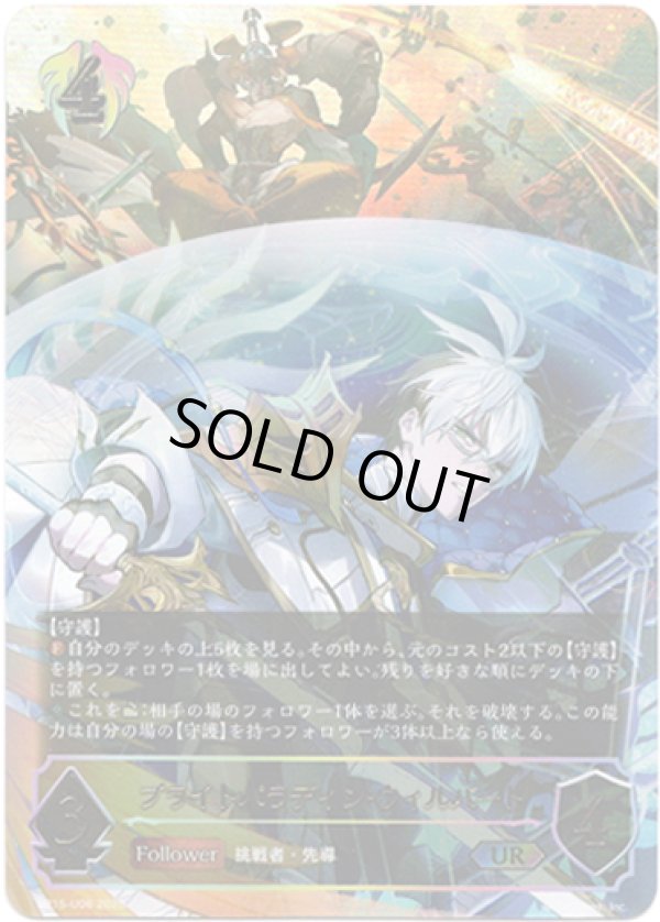 画像1: ※傷有り品（返品交換対象外）【アルティメット】ブライトパラディン・ウィルバート