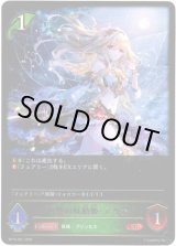 画像: ※傷有り品（返品交換対象外）自然の妖精姫・アリア