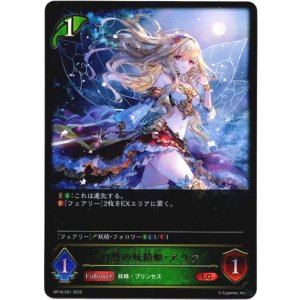 画像: 自然の妖精姫・アリア