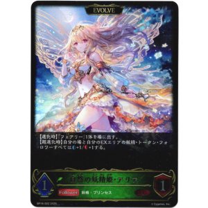 画像: ※傷有り品（返品交換対象外）【EVOLVE】自然の妖精姫・アリア