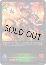 画像: ※傷有り品（返品交換対象外）獣の大女将・ナズリ