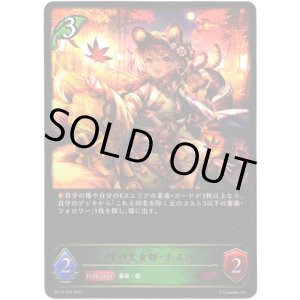 画像: ※傷有り品（返品交換対象外）獣の大女将・ナズリ