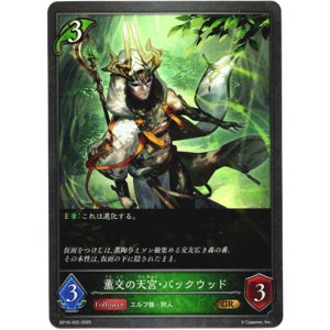 画像: 薫交の天宮・バックウッド