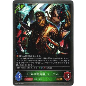 画像: 狂気の創造者・リーアム