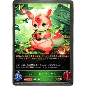 画像: ベビーカーバンクル