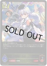 画像: ※傷有り品（返品交換対象外）白銀の騎士団長・エミリア