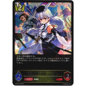 画像: ※傷有り品（返品交換対象外）白銀の騎士団長・エミリア