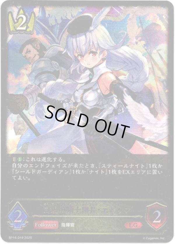 画像1: ※傷有り品（返品交換対象外）白銀の騎士団長・エミリア