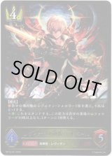 画像: ※傷有り品（返品交換対象外）レヴィオンの迅雷・アルベール
