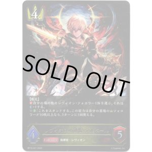 画像: ※傷有り品（返品交換対象外）レヴィオンの迅雷・アルベール