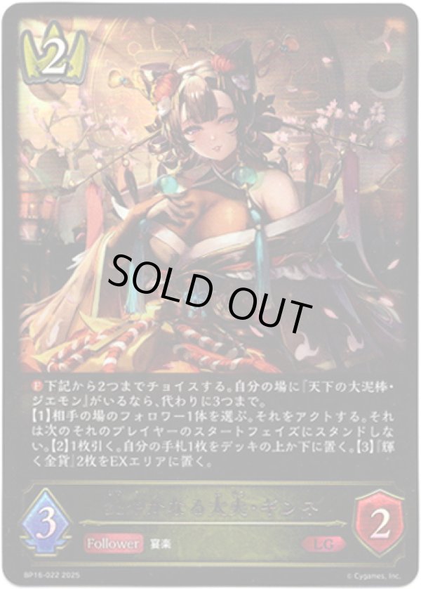 画像1: 艶やかなる太夫・ギンネ